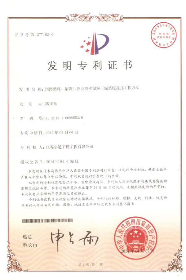 發(fā)明-閉路循環(huán)、溶媒回收及噴霧制粒干燥系統(tǒng)的干燥系統(tǒng)及其工作方法