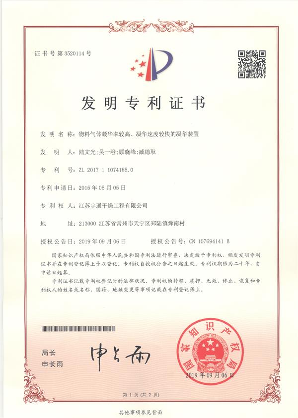 發(fā)明-物料氣體凝華率較高、凝華速度較快的凝華裝置