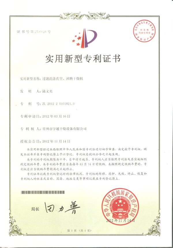 實用-過濾洗滌真空、沸騰干燥機