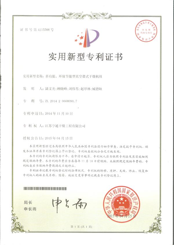 實用-多功能、環(huán)保節(jié)能型真空帶式干燥機組