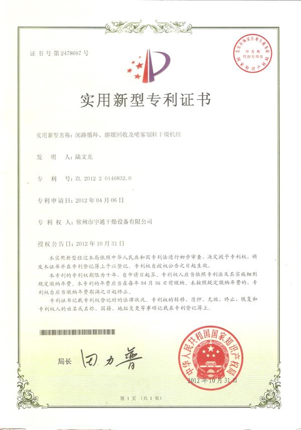 實(shí)用-閉路循環(huán)、溶媒回收及噴霧制粒干燥機(jī)組.jpg